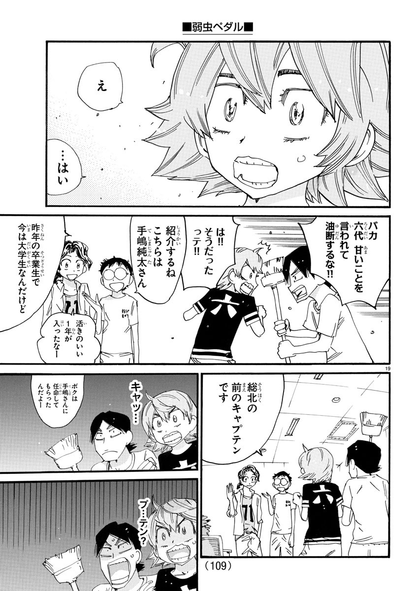 弱虫ペダル Chap 736 - Next Chap 737