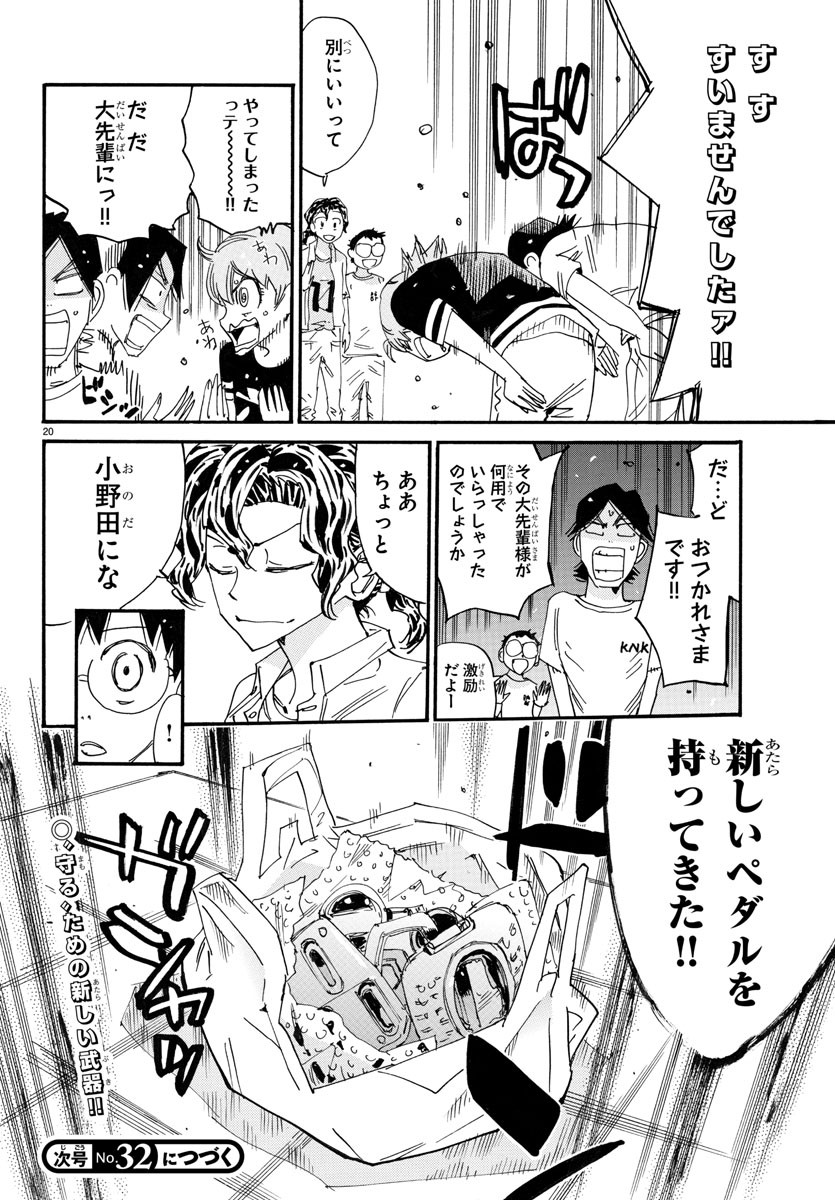 弱虫ペダル Chap 736 - Next Chap 737