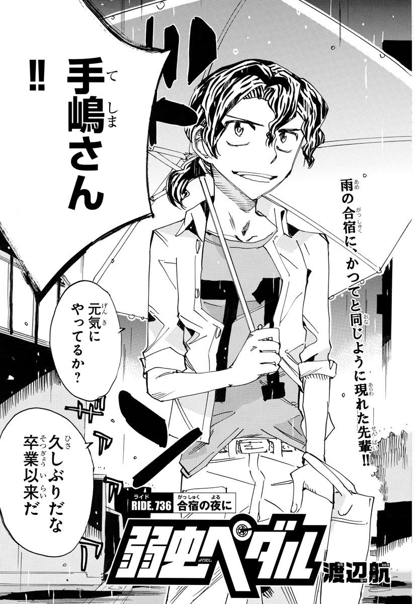 弱虫ペダル Chap 736 - Next Chap 737