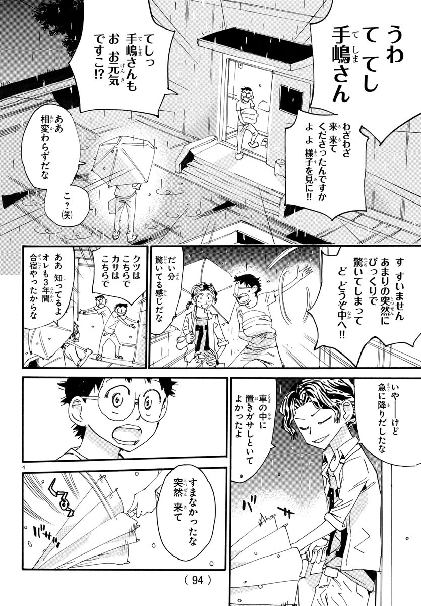 弱虫ペダル Chap 736 - Next Chap 737
