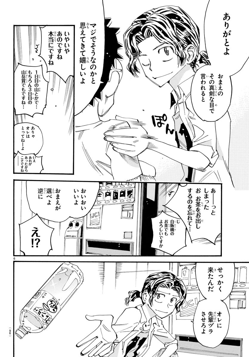 弱虫ペダル Chap 736 - Next Chap 737