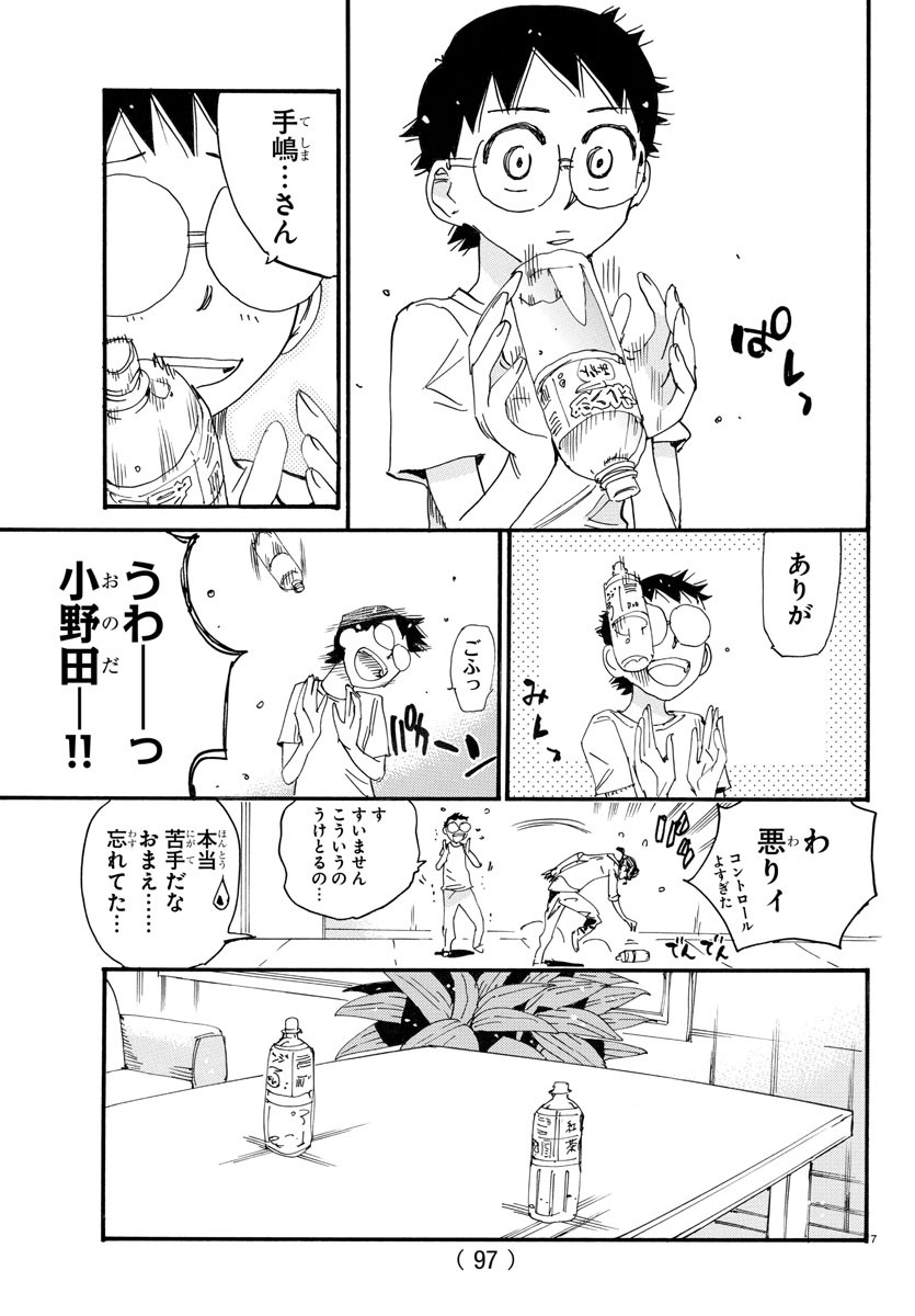 弱虫ペダル Chap 736 - Next Chap 737