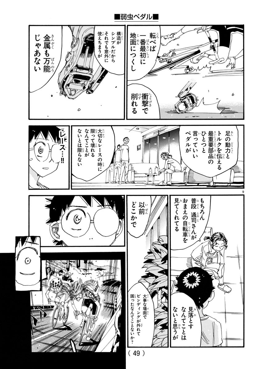 弱虫ペダル Chap 737 - Next Chap 738