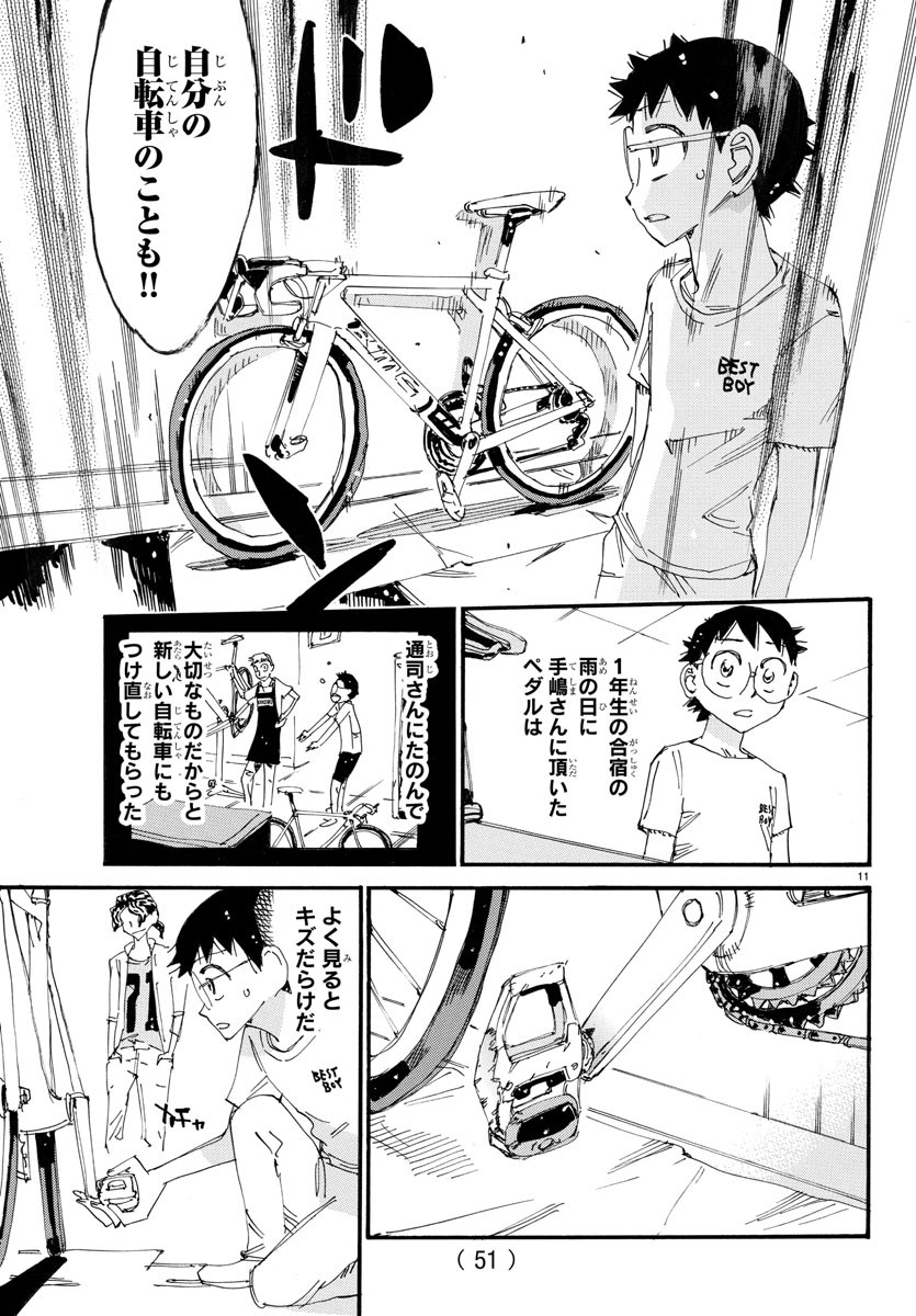 弱虫ペダル Chap 737 - Next Chap 738