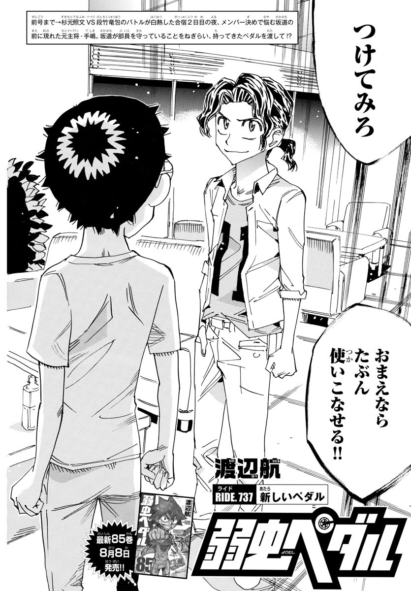 弱虫ペダル Chap 737 - Next Chap 738