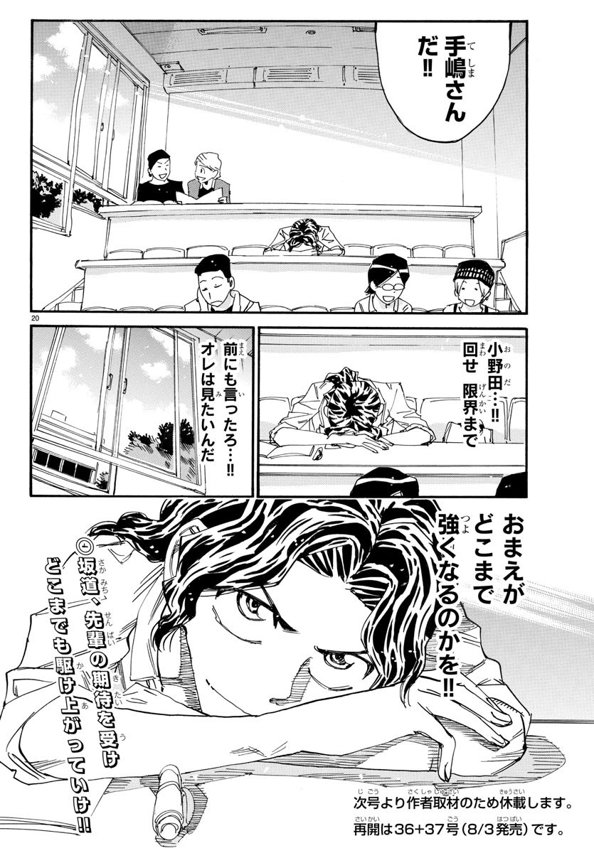 弱虫ペダル Chap 737 - Next Chap 738