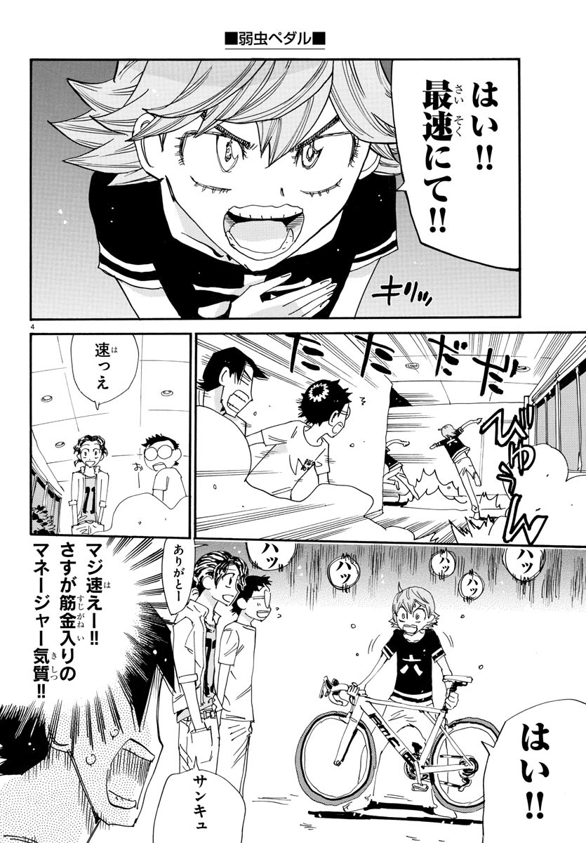 弱虫ペダル Chap 737 - Next Chap 738