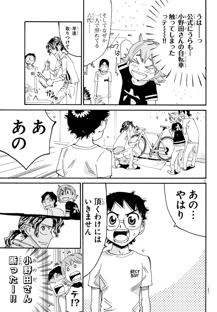 弱虫ペダル Chap 737 - Next Chap 738
