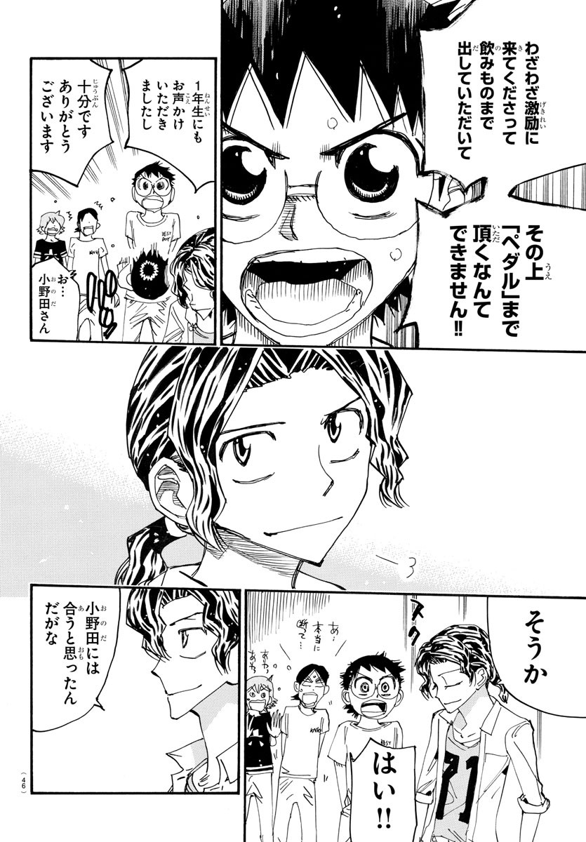 弱虫ペダル Chap 737 - Next Chap 738