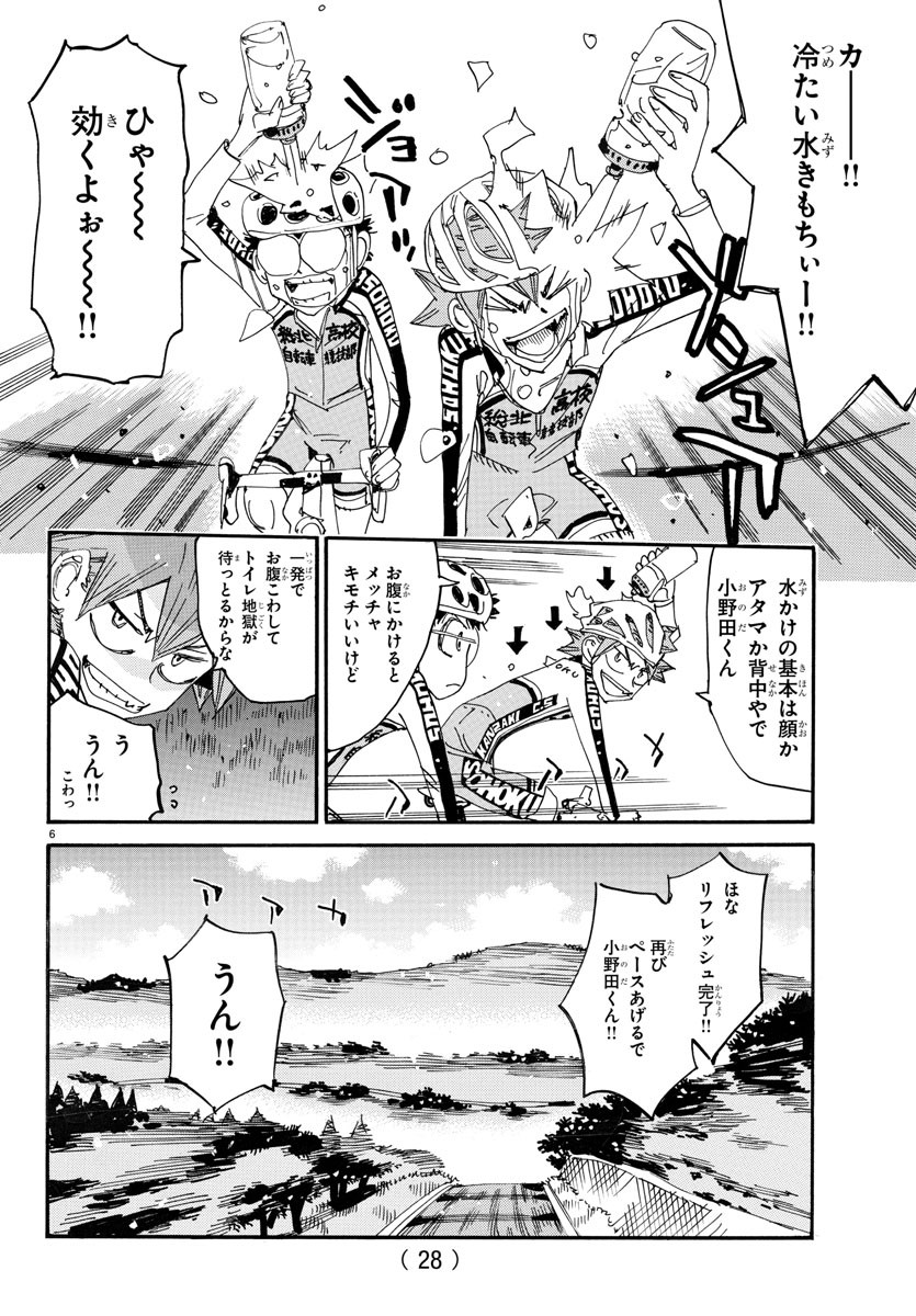 弱虫ペダル Chap 738 - Next Chap 739