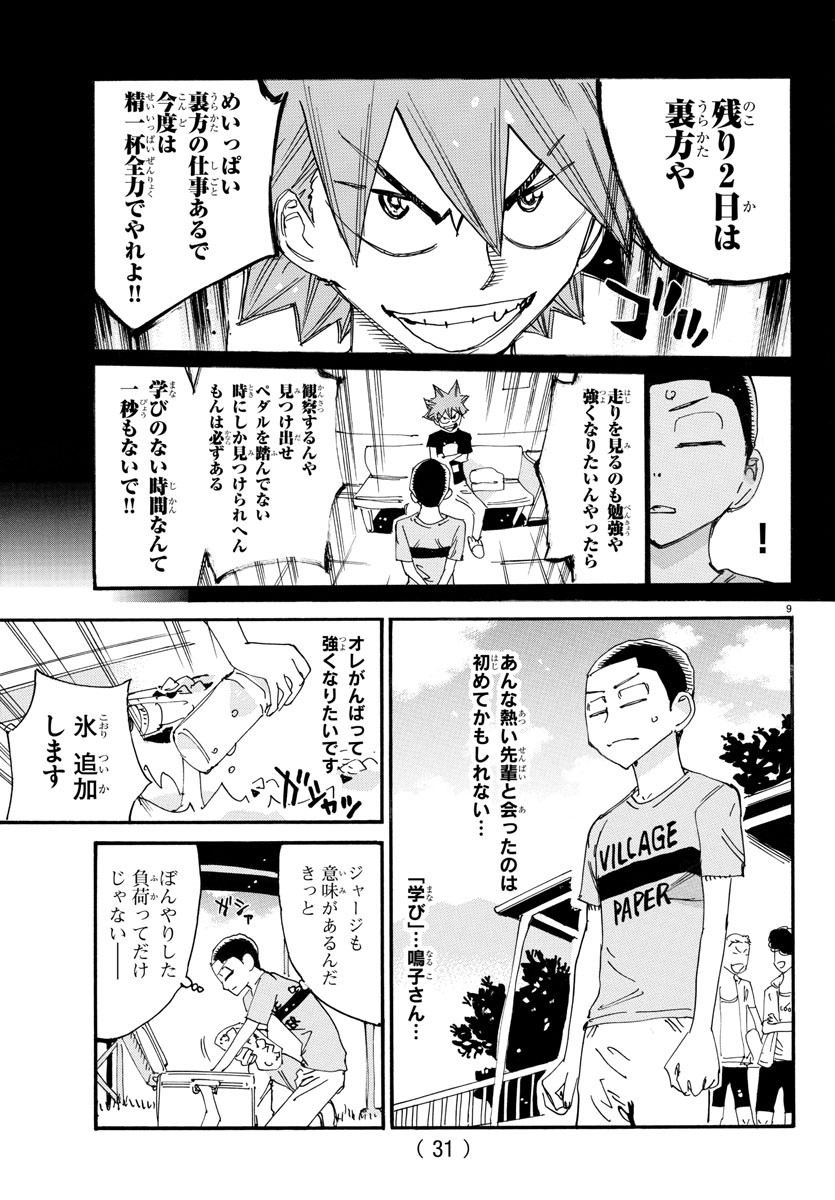 弱虫ペダル Chap 738 - Next Chap 739