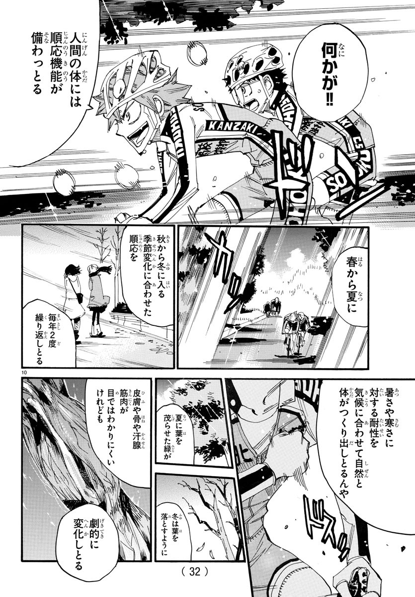 弱虫ペダル Chap 738 - Next Chap 739