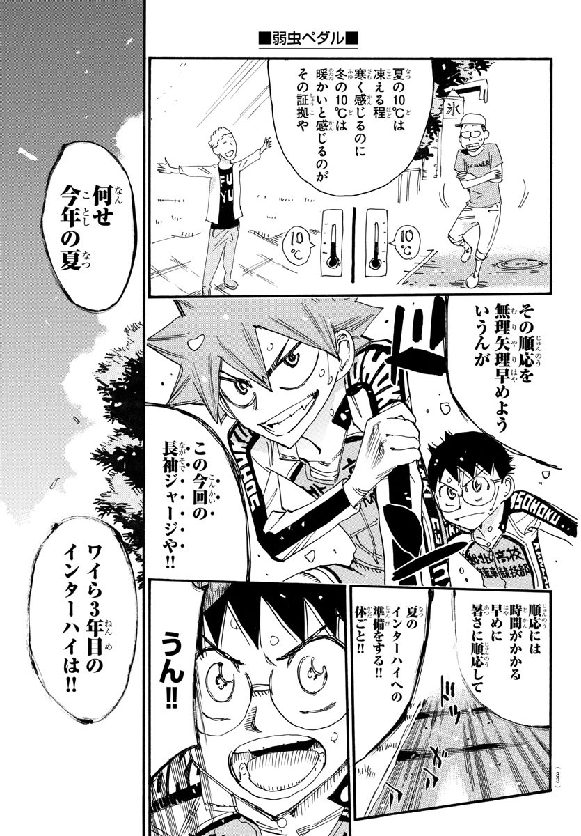 弱虫ペダル Chap 738 - Next Chap 739