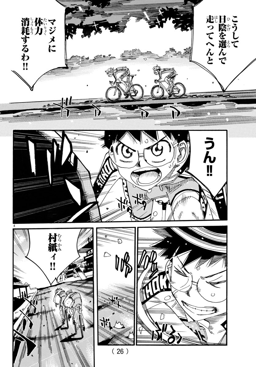 弱虫ペダル Chap 738 - Next Chap 739