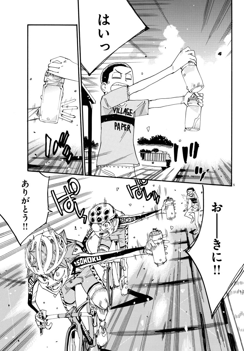 弱虫ペダル Chap 738 - Next Chap 739