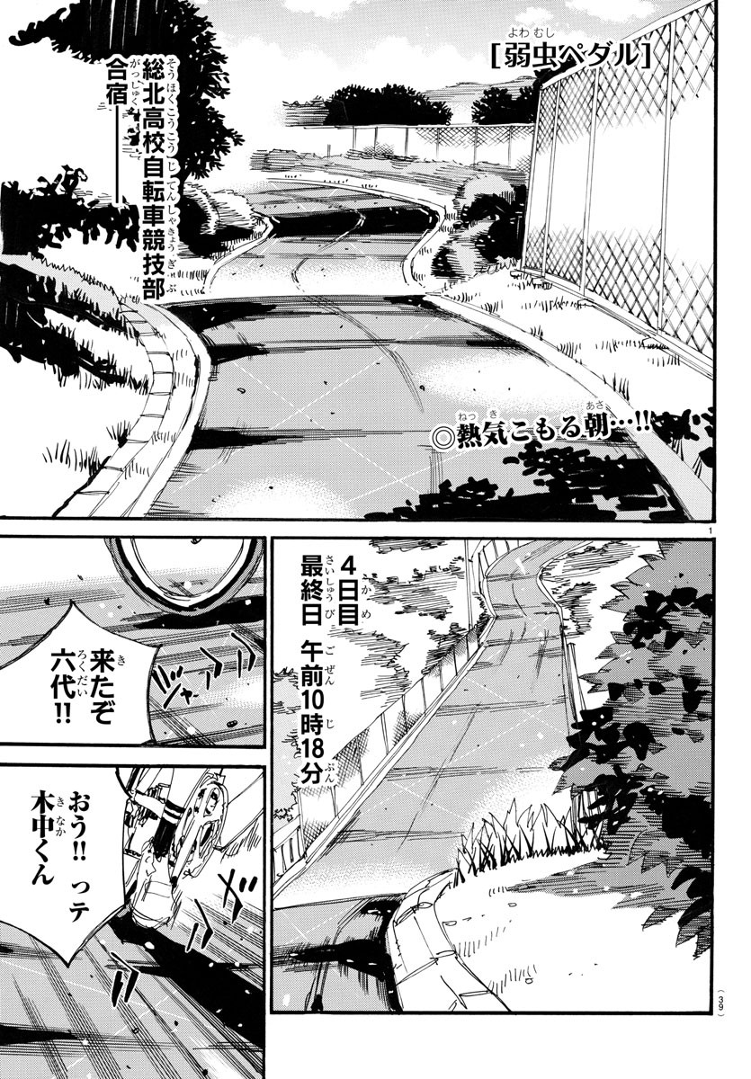 弱虫ペダル Chap 739 - Next Chap 740