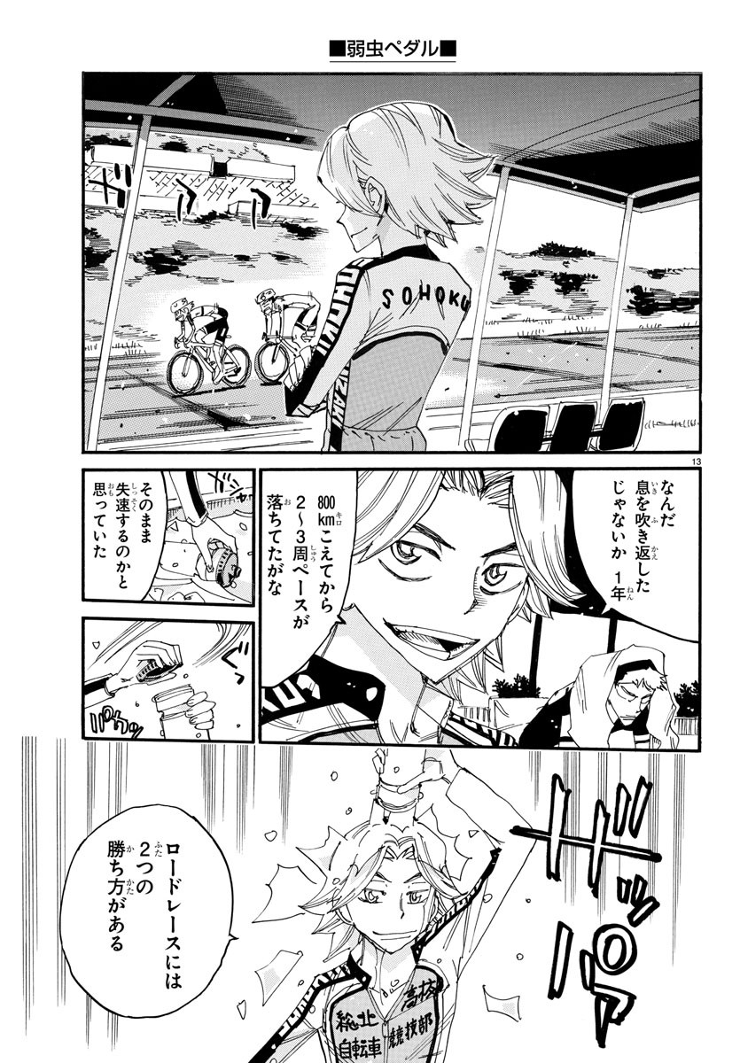 弱虫ペダル Chap 739 - Next Chap 740