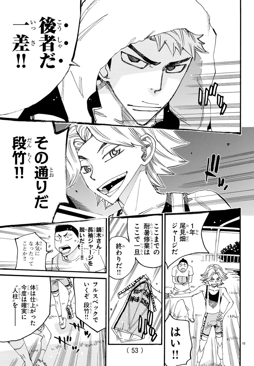 弱虫ペダル Chap 739 - Next Chap 740