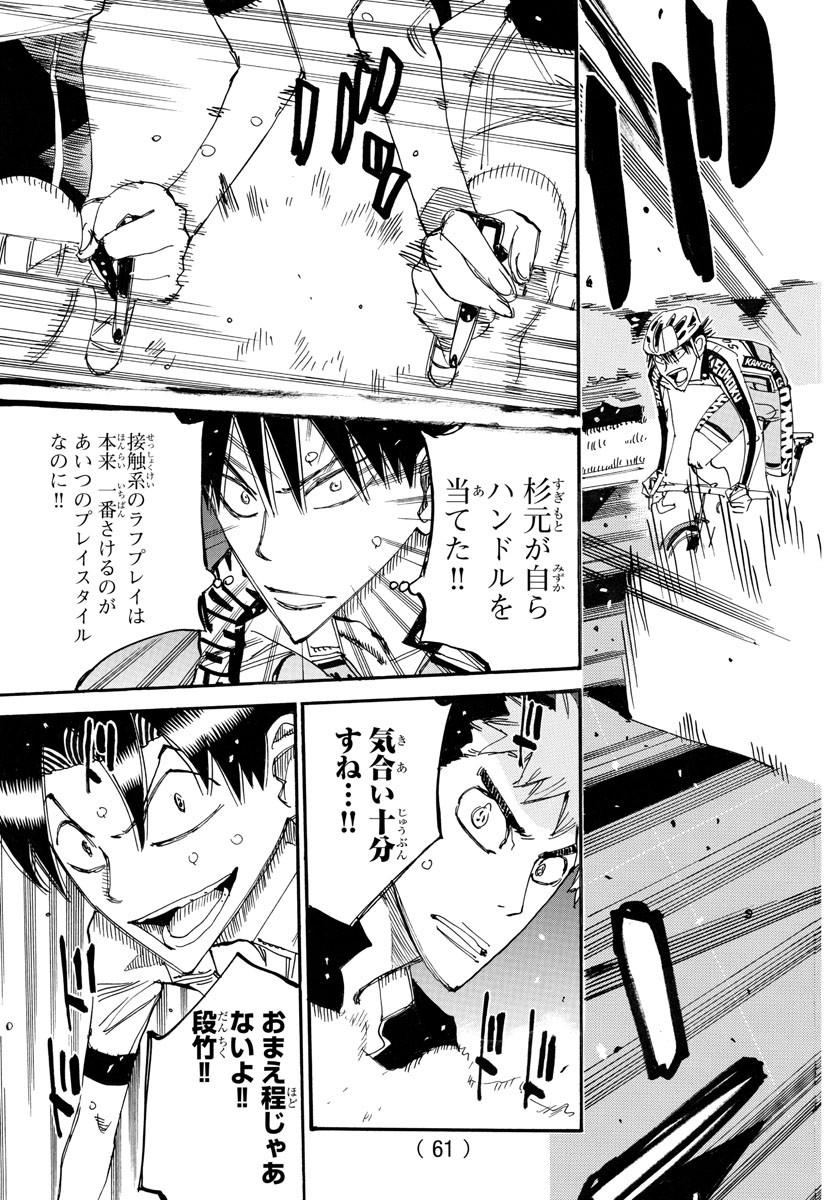 弱虫ペダル Chap 739 - Next Chap 740
