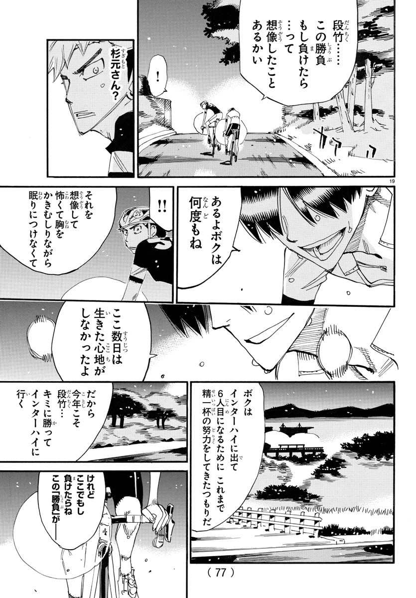 弱虫ペダル Chap 743 - Next Chap 744