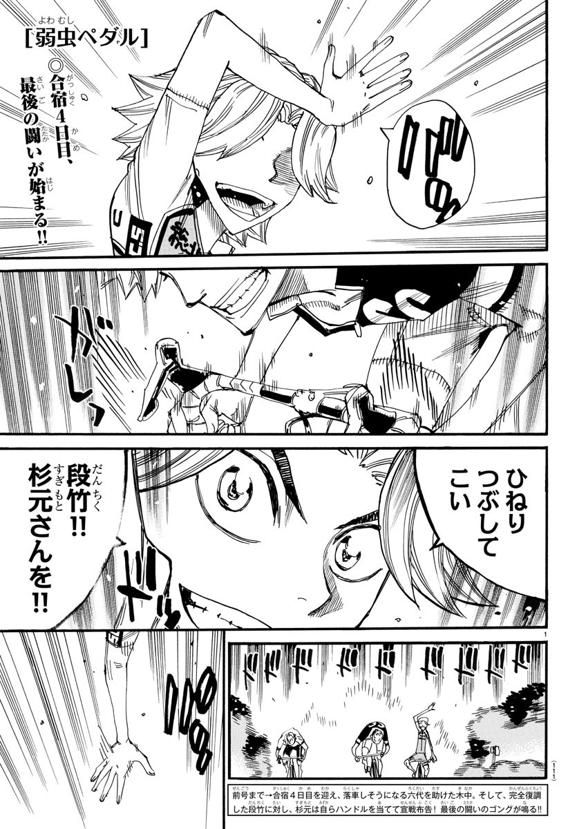 弱虫ペダル Chap 740 - Next Chap 741