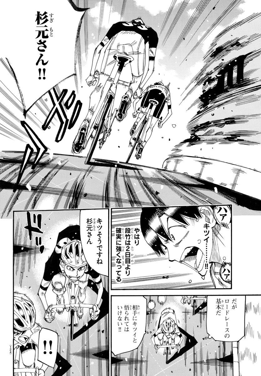 弱虫ペダル Chap 740 - Next Chap 741