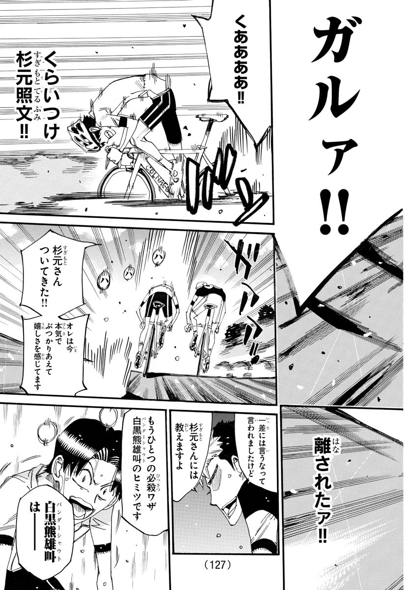 弱虫ペダル Chap 740 - Next Chap 741
