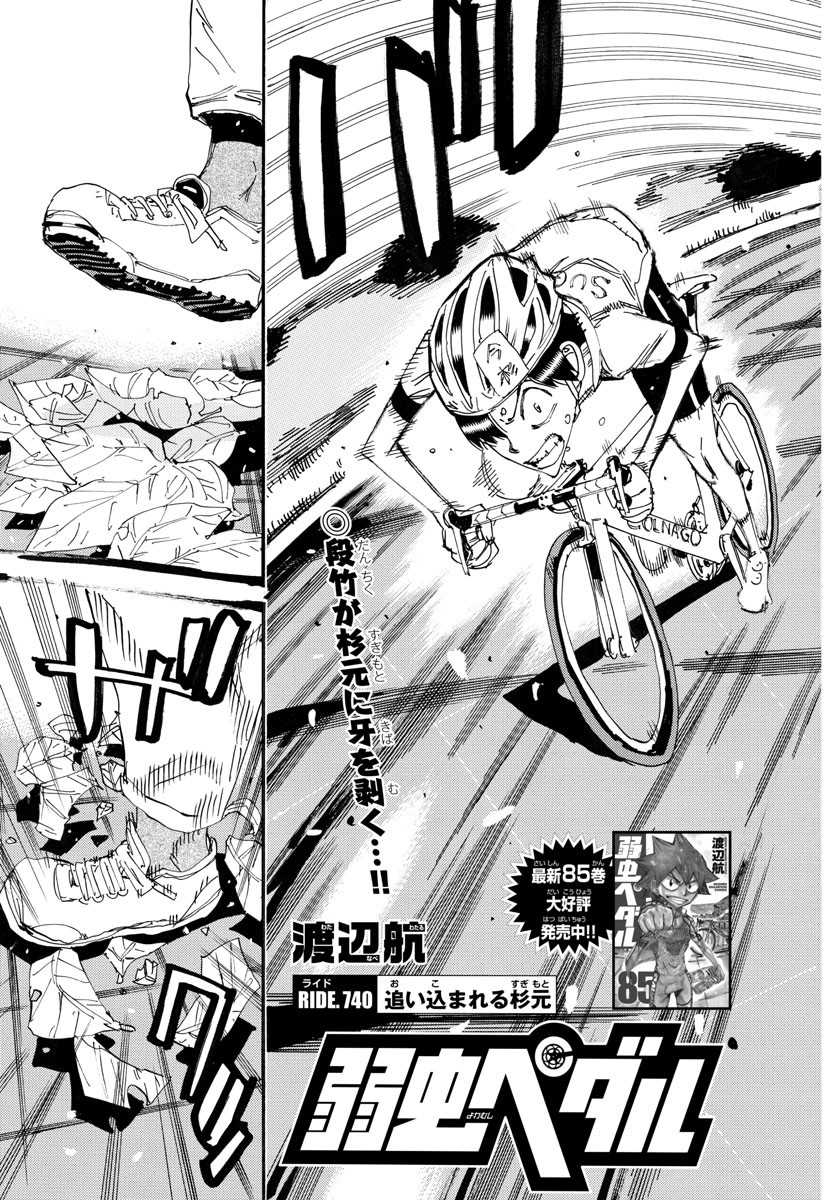 弱虫ペダル Chap 740 - Next Chap 741