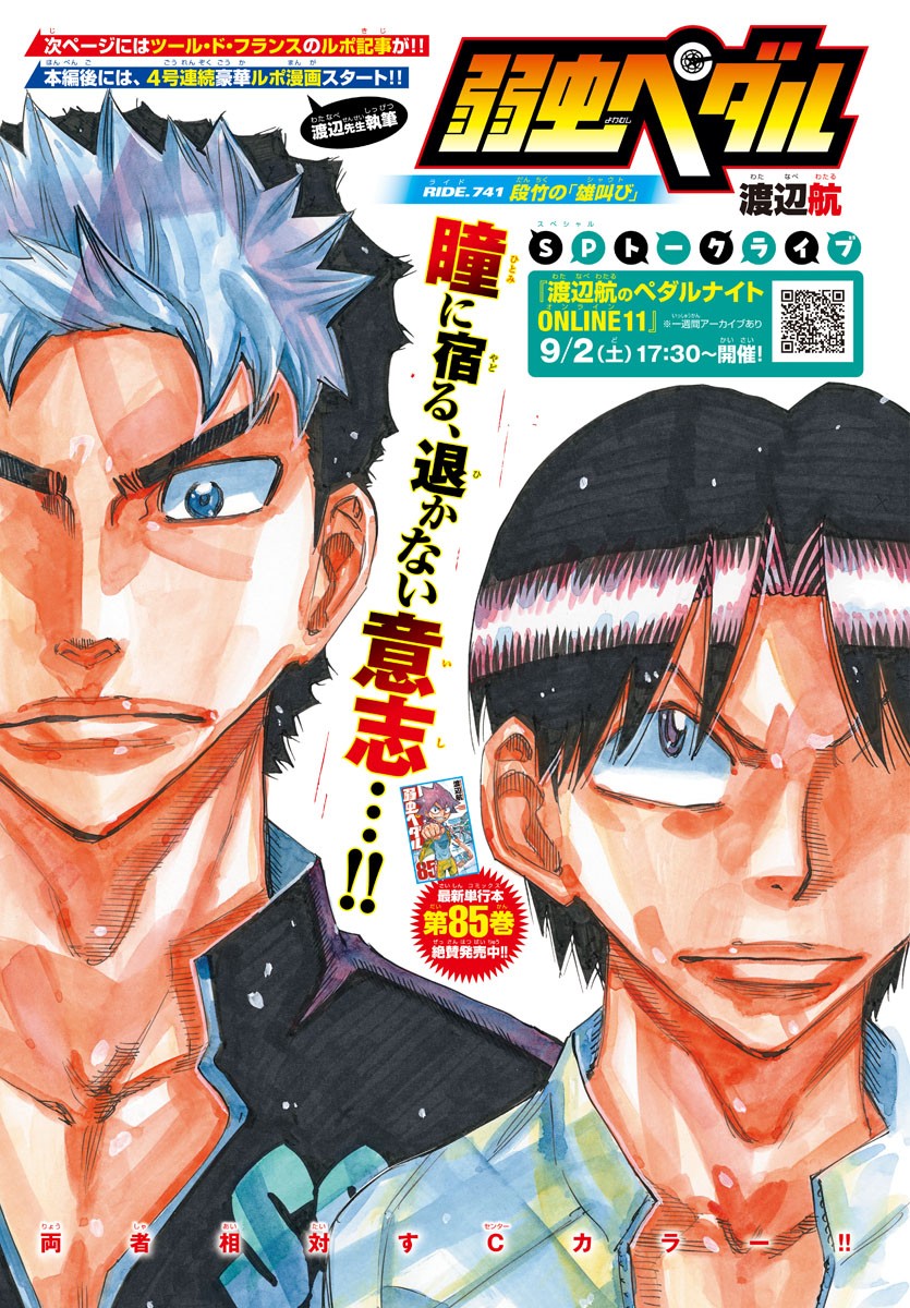 弱虫ペダル Chap 741 - Next Chap 742