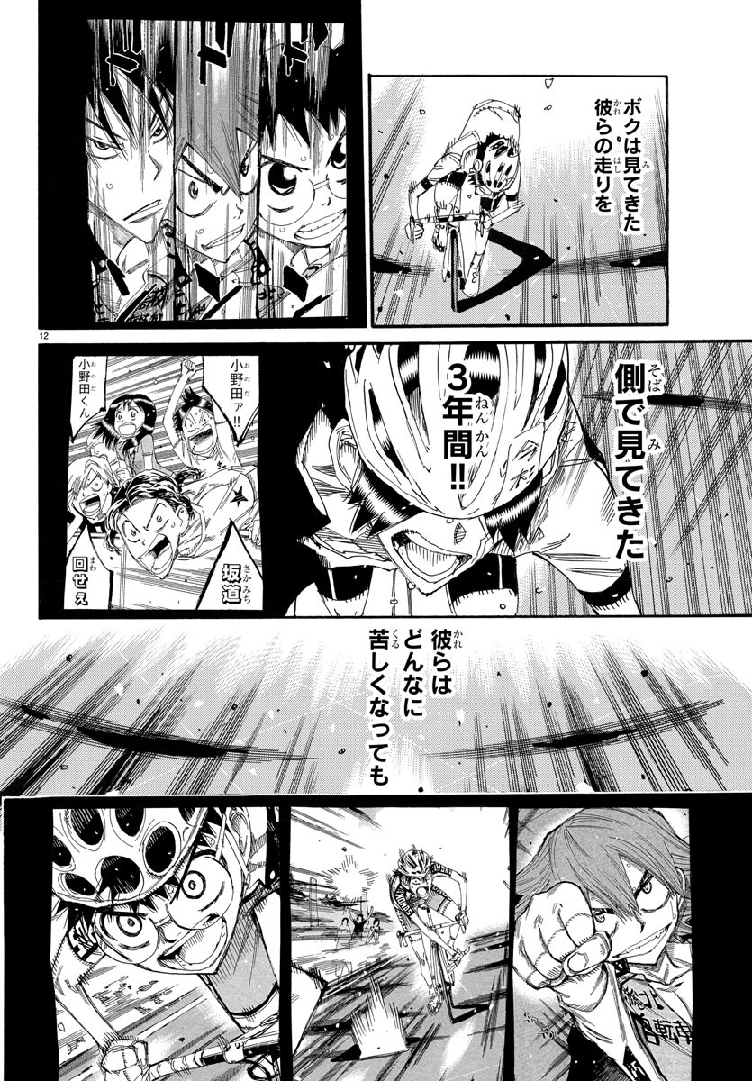 弱虫ペダル Chap 741 - Next Chap 742
