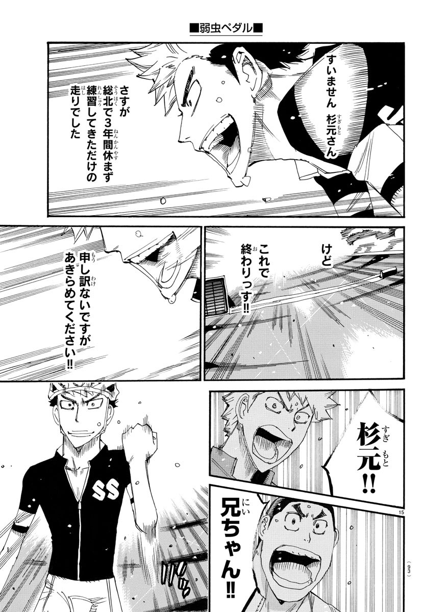 弱虫ペダル Chap 741 - Next Chap 742