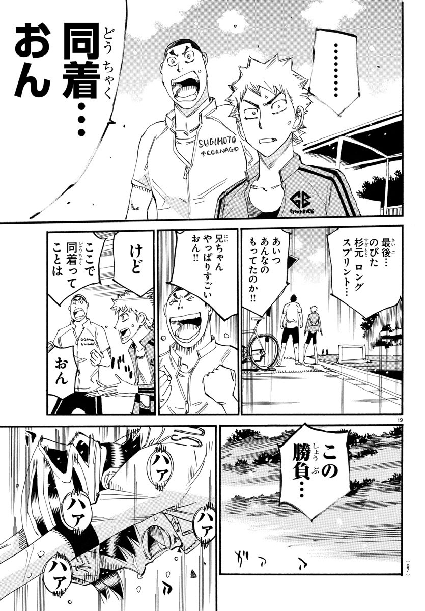 弱虫ペダル Chap 741 - Next Chap 742