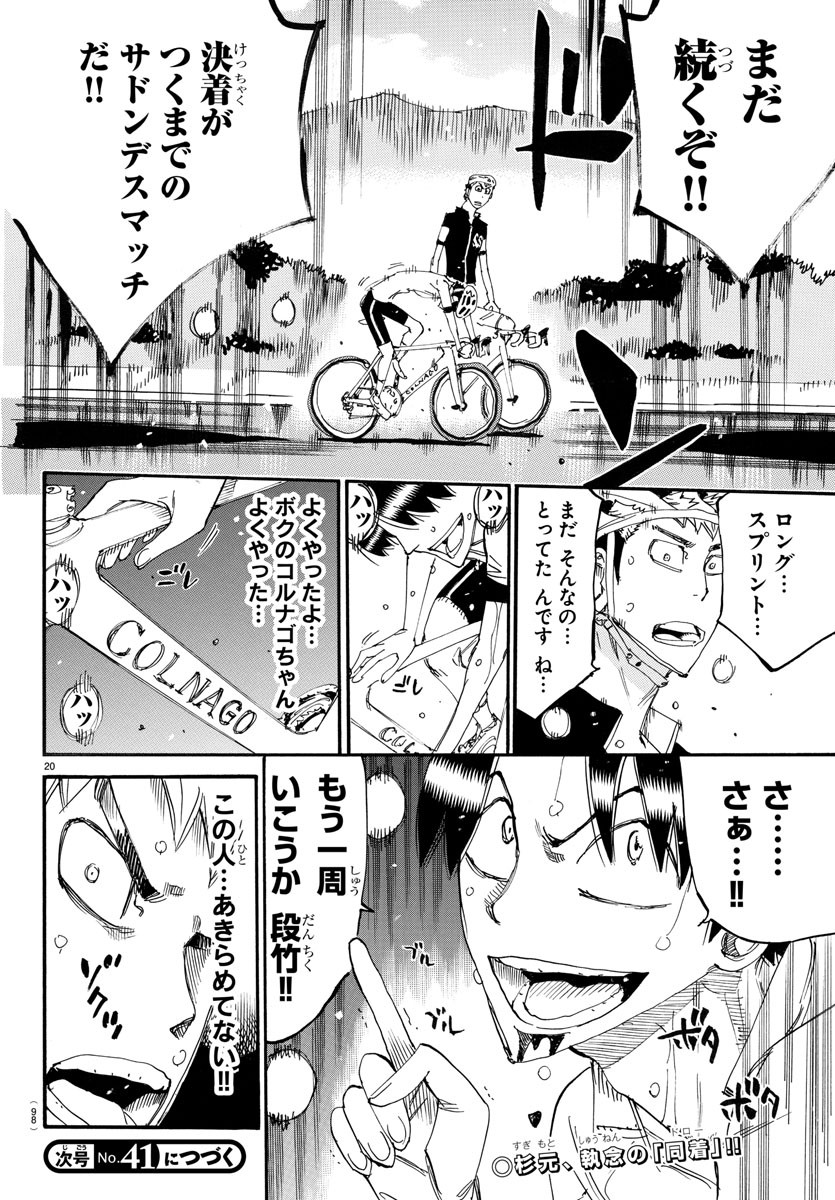 弱虫ペダル Chap 741 - Next Chap 742