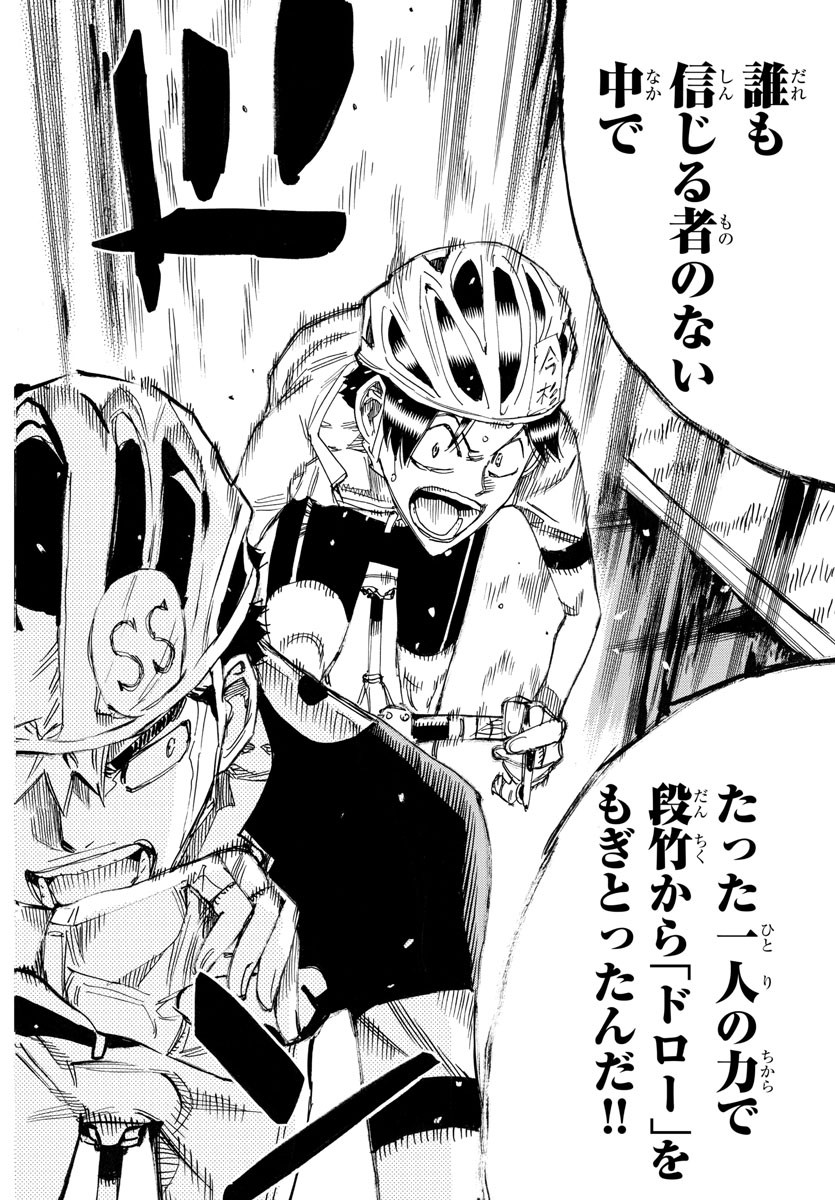 弱虫ペダル Chap 742 - Next Chap 743