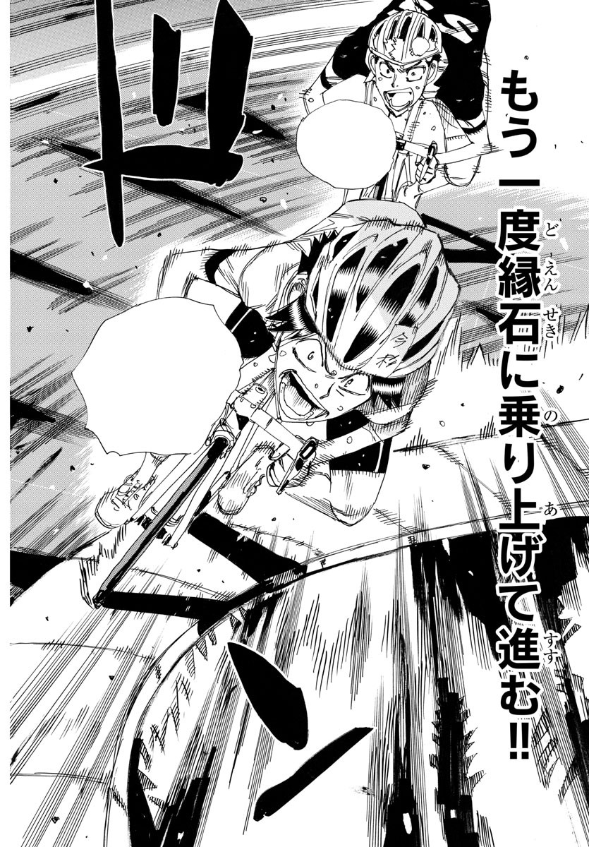 弱虫ペダル Chap 744 - Next Chap 745