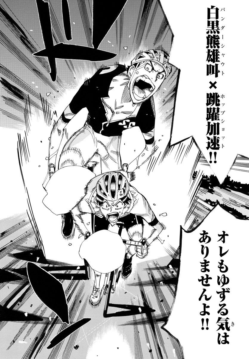 弱虫ペダル Chap 744 - Next Chap 745