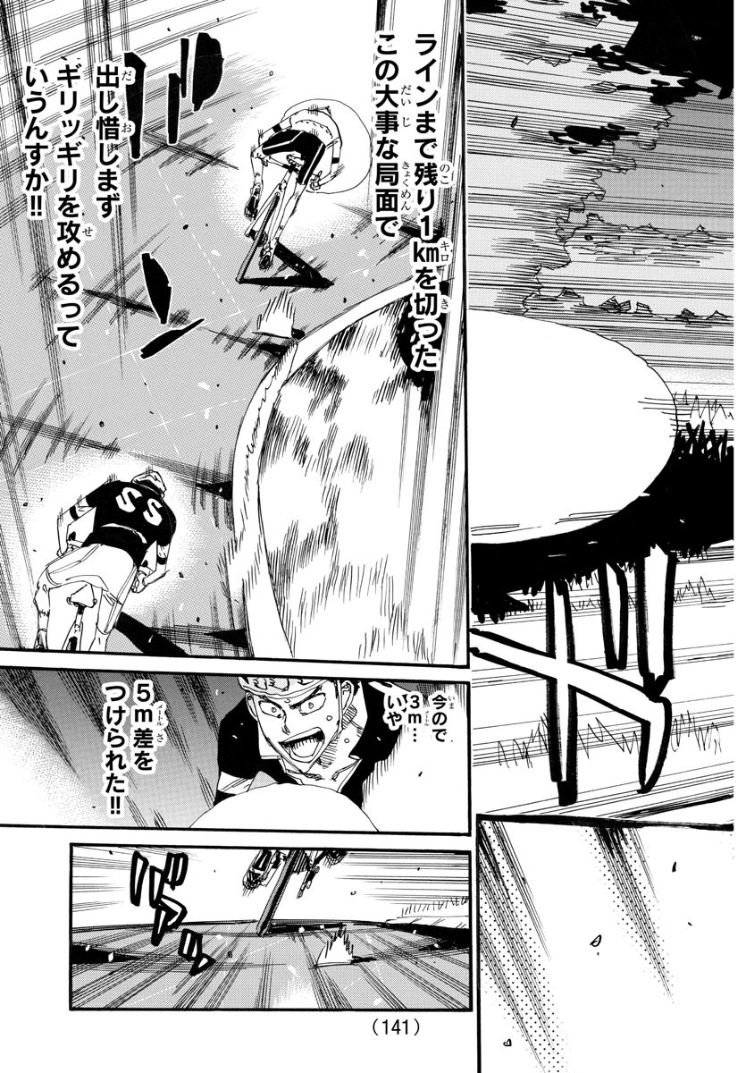 弱虫ペダル Chap 744 - Next Chap 745