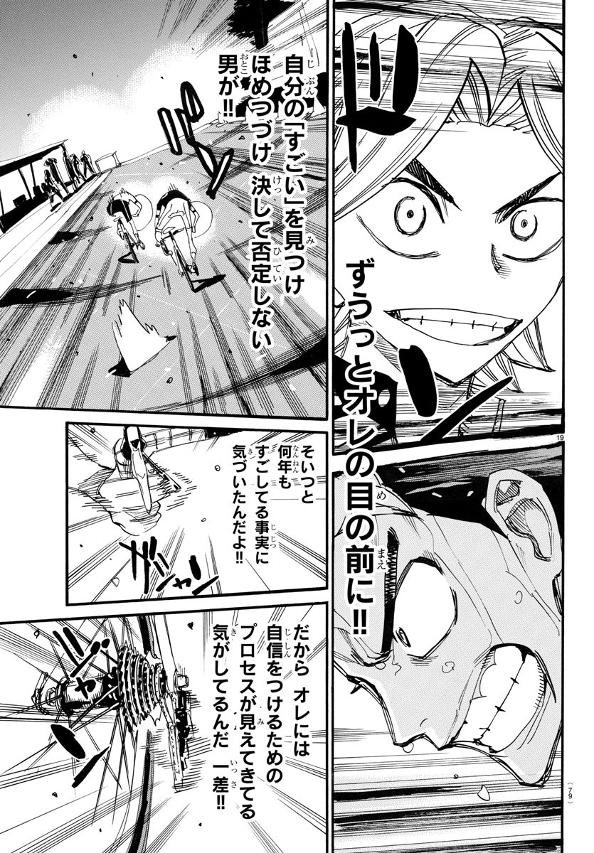 弱虫ペダル Chap 745 - Next Chap 746