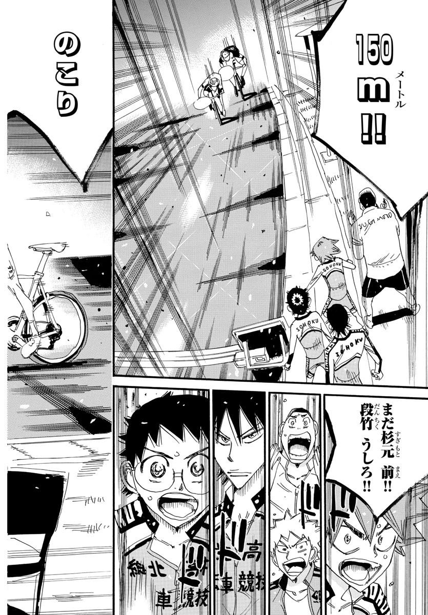 弱虫ペダル Chap 745 - Next Chap 746