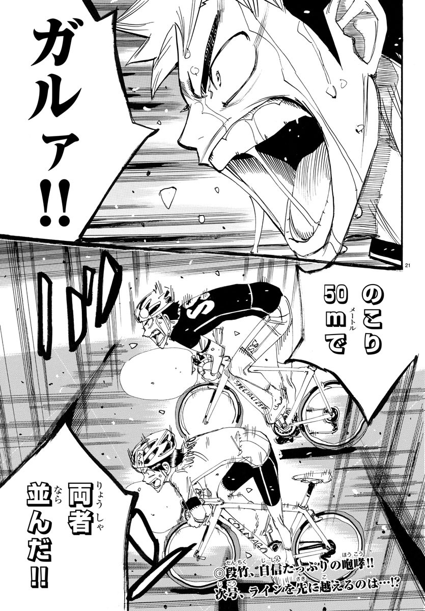 弱虫ペダル Chap 745 - Next Chap 746