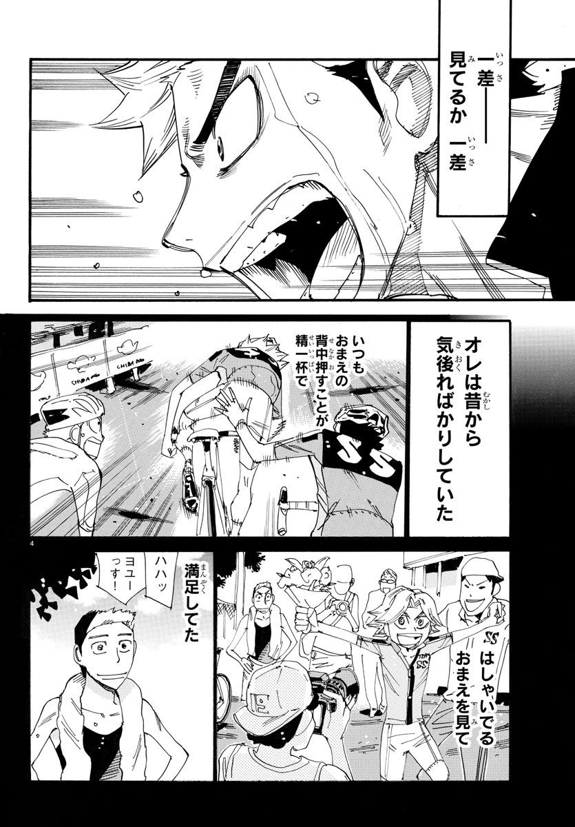 弱虫ペダル Chap 745 - Next Chap 746