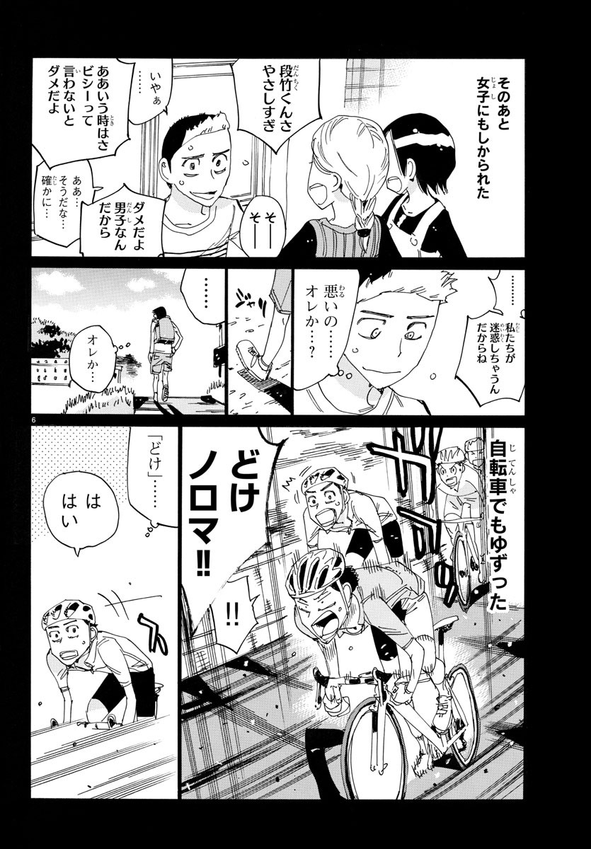 弱虫ペダル Chap 745 - Next Chap 746