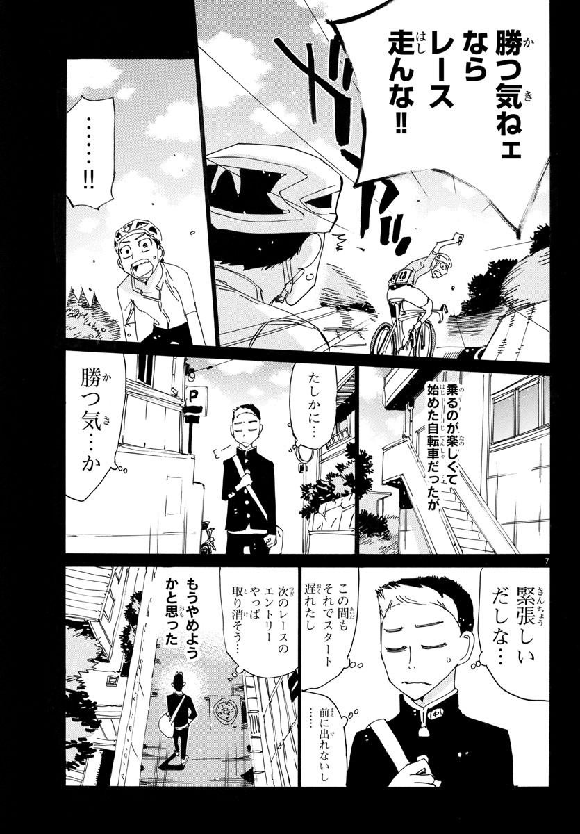 弱虫ペダル Chap 745 - Next Chap 746
