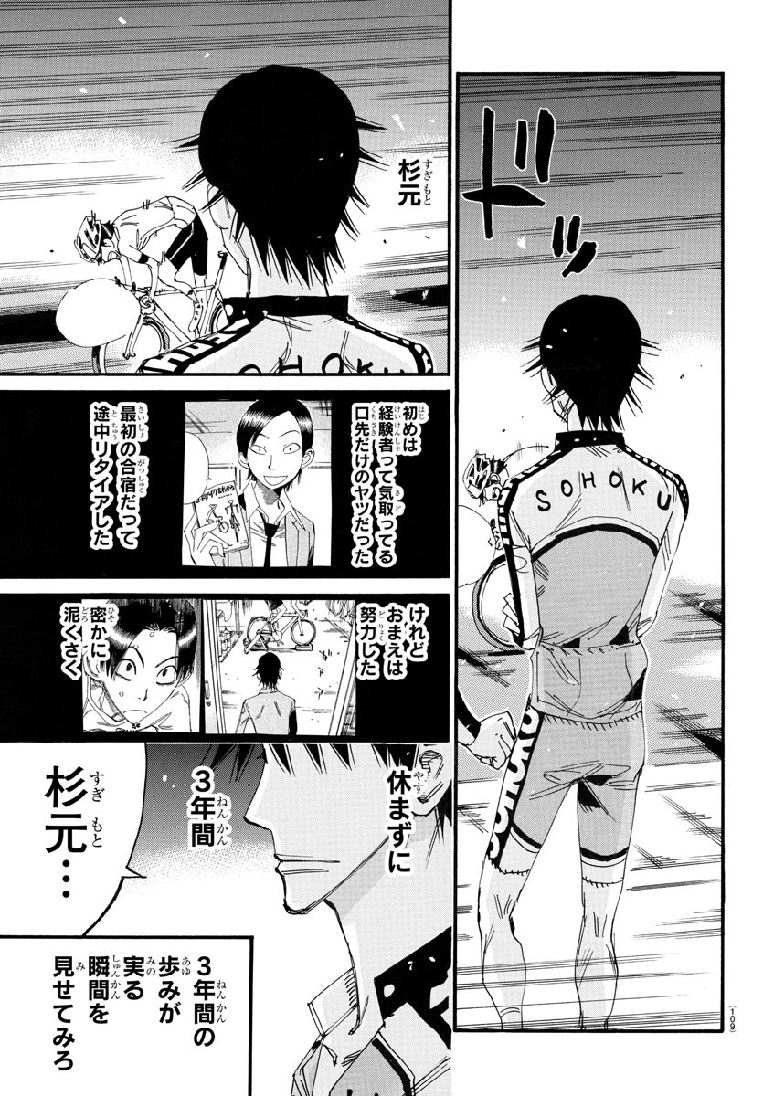 弱虫ペダル Chap 746 - Next Chap 747