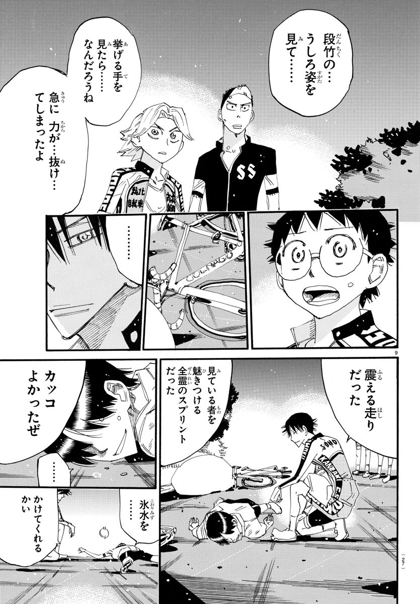 弱虫ペダル Chap 747 - Next Chap 748