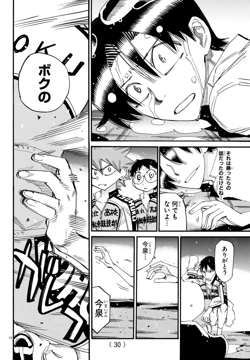 弱虫ペダル Chap 747 - Next Chap 748