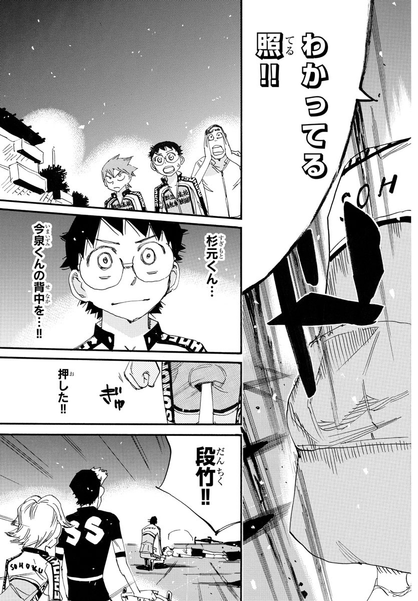 弱虫ペダル Chap 747 - Next Chap 748