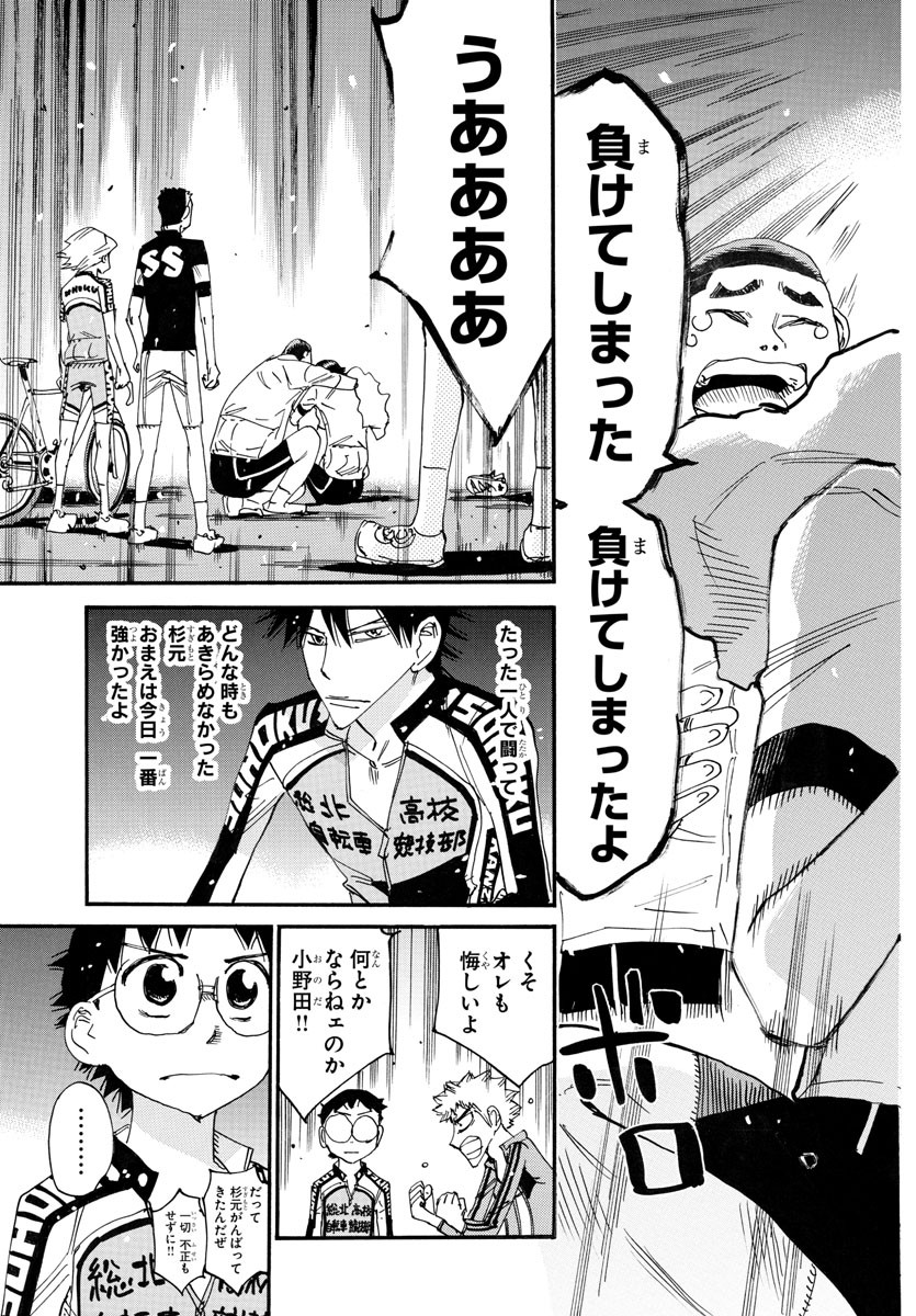 弱虫ペダル Chap 747 - Next Chap 748
