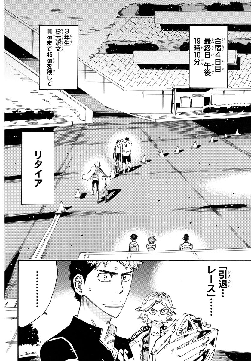 弱虫ペダル Chap 747 - Next Chap 748