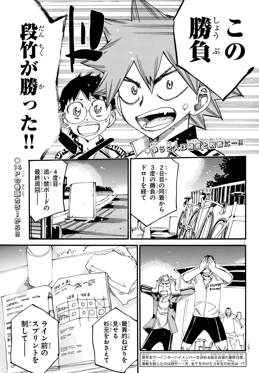 弱虫ペダル Chap 747 - Next Chap 748